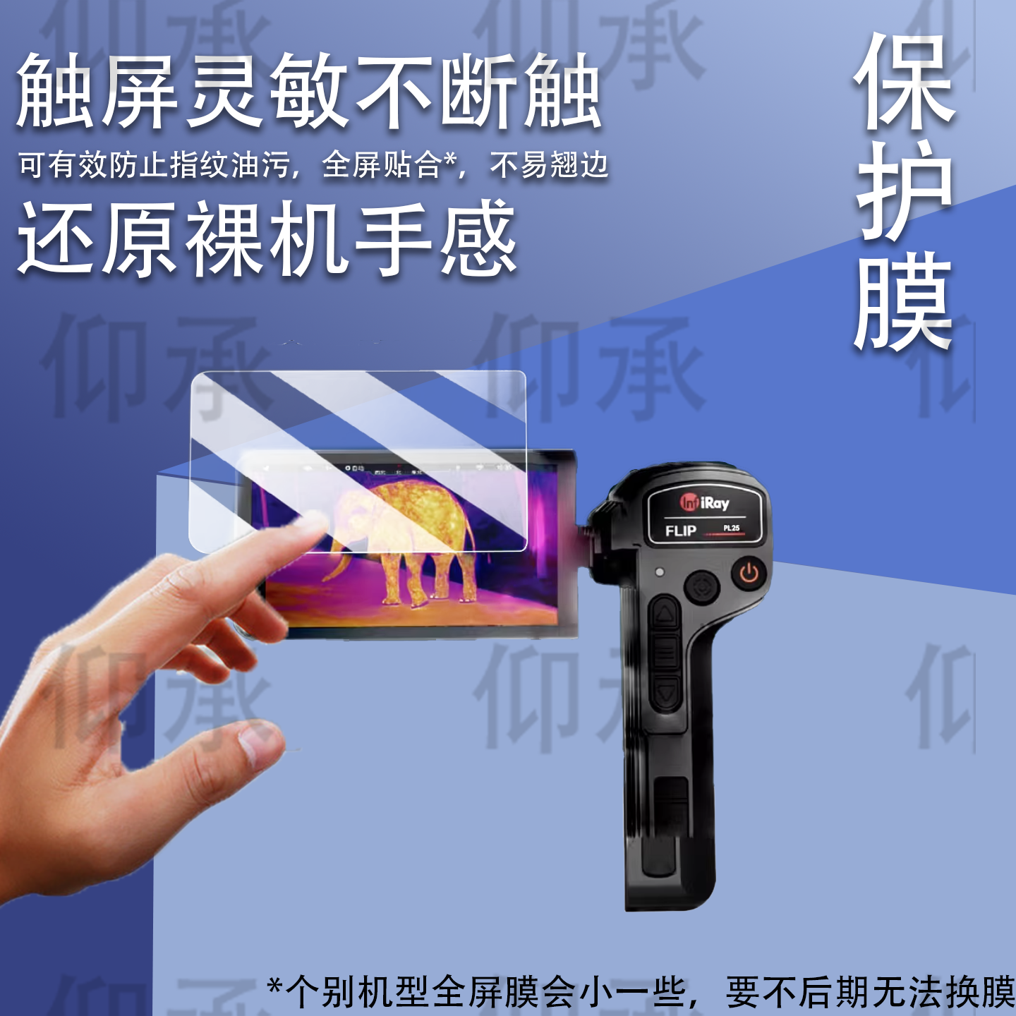 适用于艾睿PL25贴膜热成像仪PH35屏幕膜巡洋舰PH35+二代非钢化膜艾睿m3/LT25户外热成仪贴膜AL25高清防刮防爆