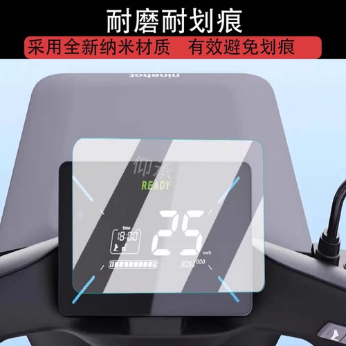 适用于9号电动车V30c vz mix钢化膜九号屏幕保护膜仪表膜配件改装
