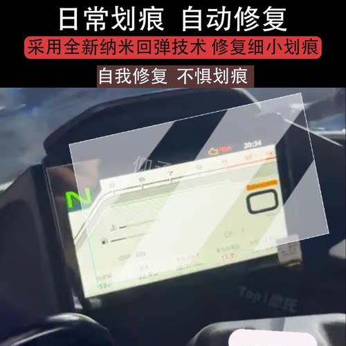 适用于25款春风750SRS仪表钢化膜150AURA高配版膜750rs膜150aura
