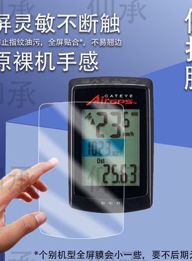 适用于CATEYE猫眼AirGPS智能码表贴膜VELO7/PA100屏幕保护RS100W膜CC-MC200W测速器VT235/VT230里程表VELO9膜