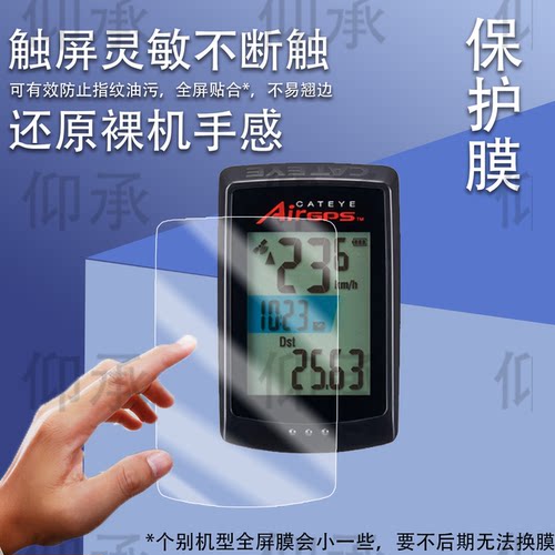 适用于CATEYE猫眼AirGPS智能码表贴膜VELO7/PA100屏幕保护RS100W膜CC-MC200W测速器VT235/VT230里程表VELO9膜