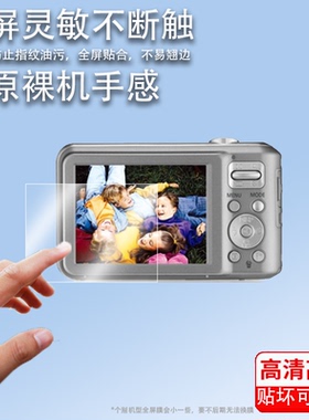 适用三星es70相机钢化膜pl51/x5/DV300f屏幕膜pl200/es79保护膜nx210/wb210数码相机贴膜pl60/st30高清防刮
