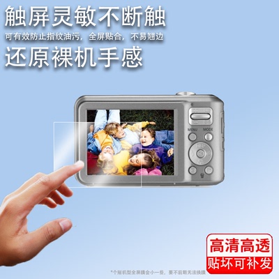 适用三星es70相机钢化膜pl51/x5/DV300f屏幕膜pl200/es79保护膜nx210/wb210数码相机贴膜pl60/st30高清防刮