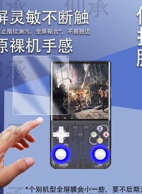 适用R36Ultra掌机钢化膜R36Max开源掌上游戏机贴膜R36Pro街机屏幕膜R35plus保护膜R36s战神4寸防刮AR增透膜