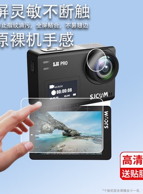 适用SJCAM SJ6相机贴膜SJ6pro/sj8pro/C100镜头膜SJ4000运动相机保护膜SJ8摩托记录仪Plus/Air屏幕非钢化膜