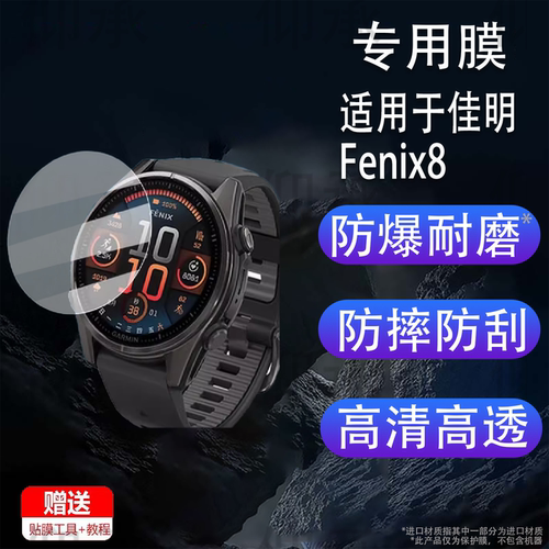 适用于佳明Fenix8 MicroLED手表钢化膜Fenix8MIP贴膜fenix8炫彩版屏幕膜4751mm表盘FenixE手表膜圆形飞8