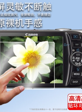 适用于佳能ixus860is相机贴膜ixus300HS屏幕ixus200保护膜SX210is非钢化膜CCD数码相机a590is配件a2600/IXY93