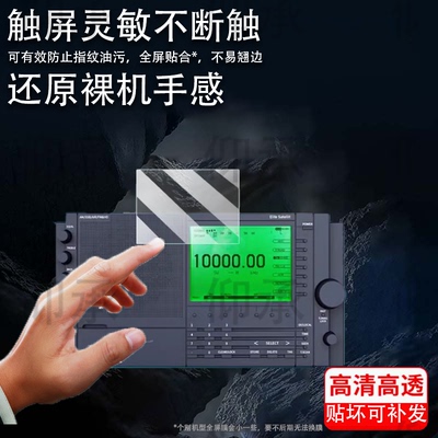 适用于伊顿Elite Satellit HD收音机贴膜全波段收音机屏幕保护膜非钢化膜高清防爆防刮花膜
