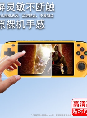 适用于Powkiddy RGB10 Max3开源掌机贴膜RGB10X游戏机屏幕2024新款3.5寸霸王宝盒泡机堂保护膜5寸非钢化膜