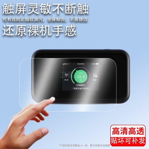 适用于中兴5g随身wifi MU5001贴膜MU5002路由无线器屏幕保护膜中兴U50 Pro移动路由器u50pro非钢化膜防爆防刮