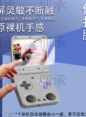 适用于Miyoo Mini Flip掌机贴膜翻盖游戏机flipV2保护膜2.8寸屏幕膜miyoo mini flip非钢化膜AR增透防刮花v2