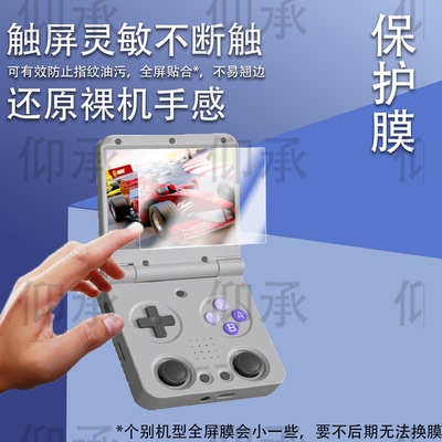 适用于Miyoo Mini Flip掌机贴膜翻盖游戏机flipV2保护膜2.8寸屏幕膜miyoo mini flip非钢化膜AR增透防刮花v2