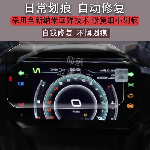 适用于春风450SR-S仪表钢化膜摩托车2024款500SR液晶仪表盘贴膜单摇臂春风450srs屏幕保护膜仿赛配件改装
