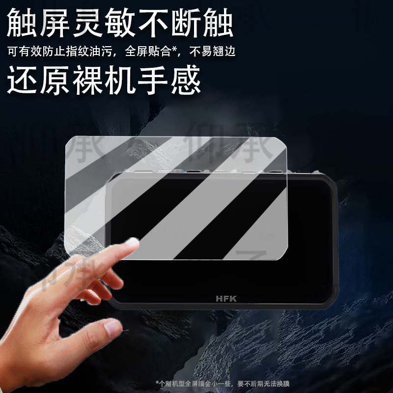 适用HFK HC50摩托车行车记录仪贴膜5.7寸智能车机导航屏幕保护膜