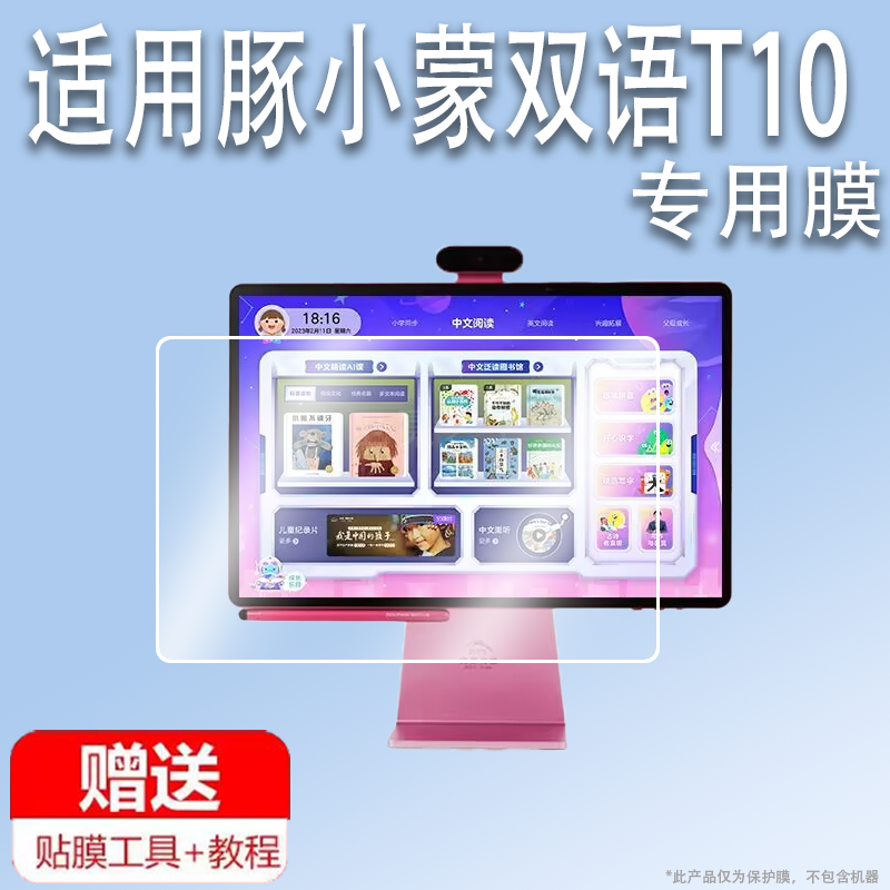 适用于豚小蒙双语T10学习机贴膜t10平板电脑保护膜16英寸屏幕膜2024款儿童早教机T10非钢化膜大屏护眼膜,3C数码配件,手机贴膜,淘宝优惠券,粉丝福利购,淘宝优惠卷