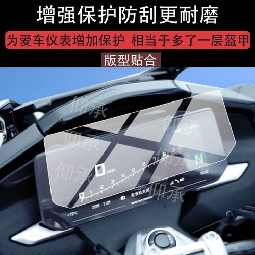 适用宝马K1600B仪表膜K1600GT/GTL屏幕摩托车液晶显示表盘膜