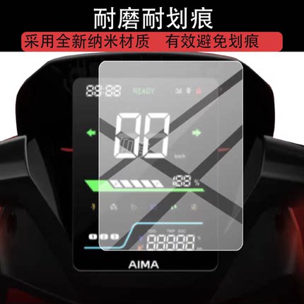 适用于爱玛仰望A1仪表膜爱玛仰望a1电动车液晶保护膜9寸非钢化膜
