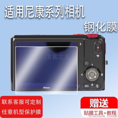 适用尼康S9100相机钢化膜尼康S9500/S9400屏幕保护膜CCD数码相机S9200/S2500配件玻璃钢化膜s3000防爆防刮