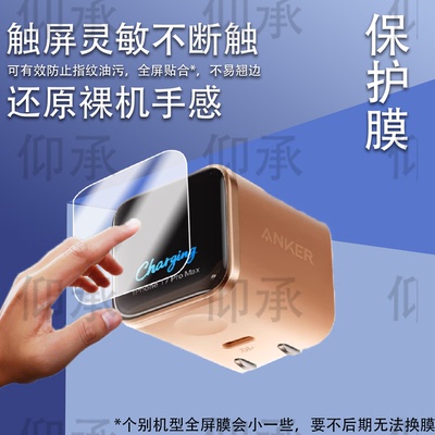 适用于Anker安克安心充Smart贴膜A121D45W保护膜A1695充电宝智显充Lite插头非钢化移动电源B2697屏幕膜