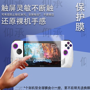 适用于华硕ROG Xbox Ally X掌机钢化膜ROG Xbox Ally游戏机贴膜7寸屏幕膜ROGAlly联名掌机保护膜新款AR玻璃膜