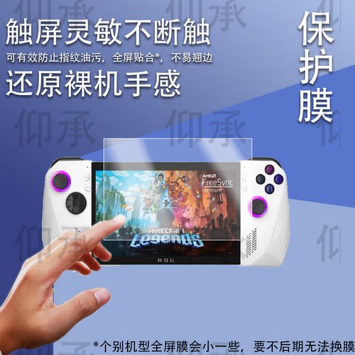 适用于华硕ROG Xbox Ally X掌机钢化膜ROG Xbox Ally游戏机贴膜7寸屏幕膜ROGAlly联名掌机保护膜新款AR玻璃膜