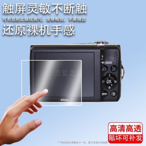 适用于尼康L22相机钢化膜L31/L27/L12屏幕膜S620/s600/s560/S7000贴膜S6150/s610保护膜L840/D2X高清膜