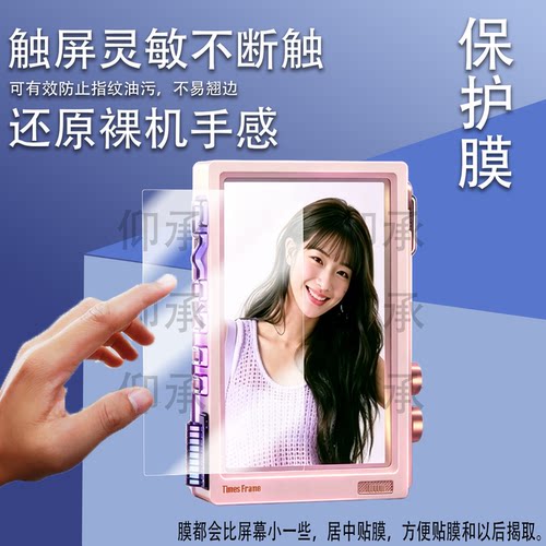 适用于Divoom点音电子相框数码相册型号Times Frame保护膜防爆膜护眼膜屏幕膜软膜防刮高清膜非钢化膜