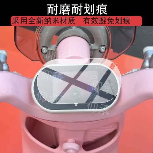 适用于小牛O2氧气citi电动车仪表膜O2citi液晶贴膜26新款非钢化膜