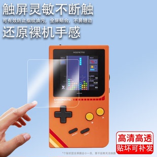 FPGA贴膜高清防 FPGA掌机贴膜2.56寸复古掌上游戏机屏幕保护膜非钢化膜Chromatic 适用于ModRetro Chromatic