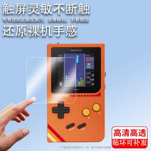 适用于ModRetro Chromatic FPGA掌机贴膜2.56寸复古掌上游戏机屏幕保护膜非钢化膜Chromatic FPGA贴膜高清防