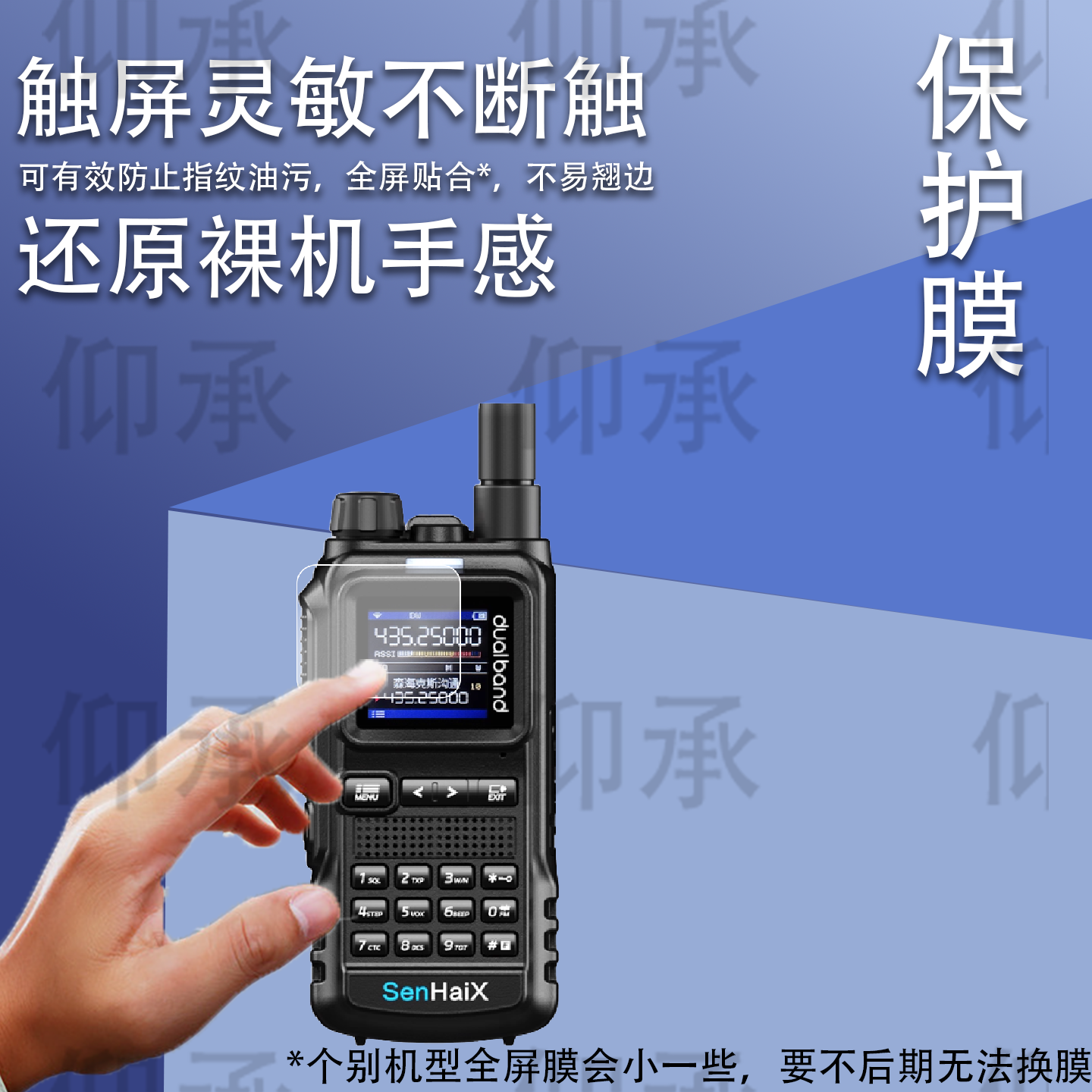适用于森海克斯SHX-8650对讲机贴膜8900/8800Pro手持对讲机保护膜8600Pro户外手台GT-12Pro对频屏幕非钢化膜
