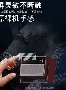 适用于极米RS20 Pro膜投影仪RS20 Plus保护膜RS20Ultra/RS20ProMax高亮度投影机屏幕膜rs20pro镜头非钢化高清