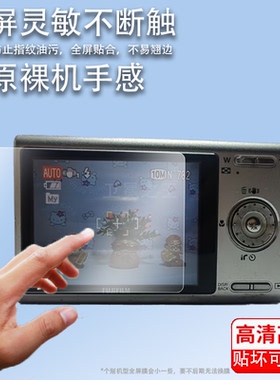 适用富士Z250相机钢化膜Jv205/J110/PX70贴膜S300/z30/z31保护z2/f820/S2000非钢化xp200/t305/jx700/xq1高清