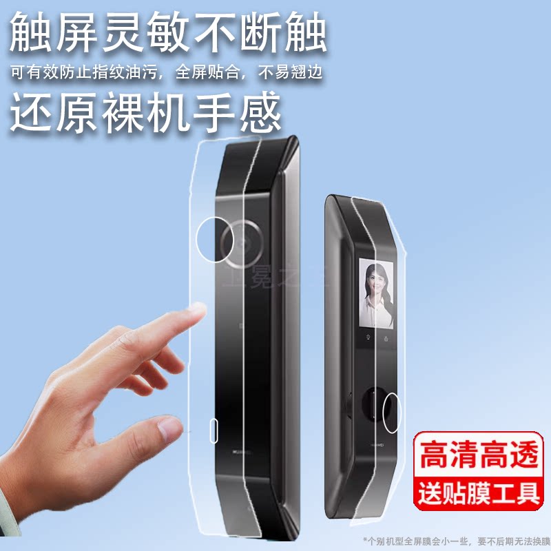 适用华为智能门锁贴膜密码锁Pro保护膜标准版AI人脸识别锁非钢化膜AGS-Q10新款指纹门锁解锁可视猫眼门锁膜