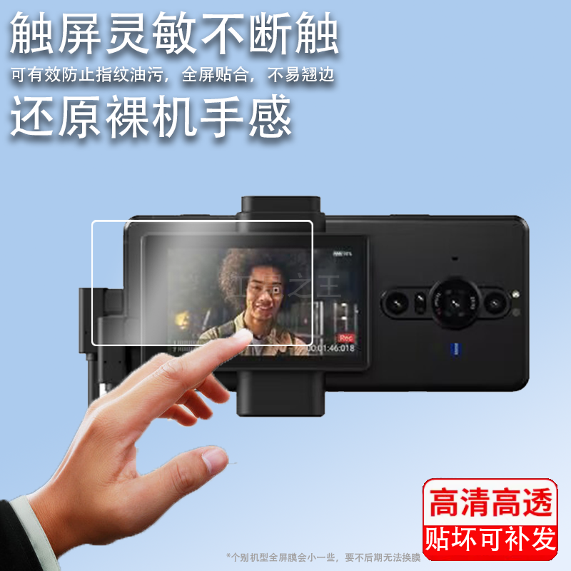 适用于索尼XQZ-IV01钢化膜LMD-A220 /A240/A170监视器贴膜XQZIV01保护膜Xperia PRO-I屏幕膜xqz-IV01相机配件,3C数码配件,手机贴膜,淘宝优惠券,粉丝福利购,淘宝优惠卷