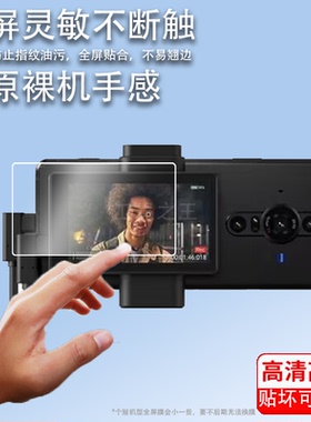 适用于索尼XQZ-IV01钢化膜LMD-A220 /A240/A170监视器贴膜XQZIV01保护膜Xperia PRO-I屏幕膜xqz-IV01相机配件
