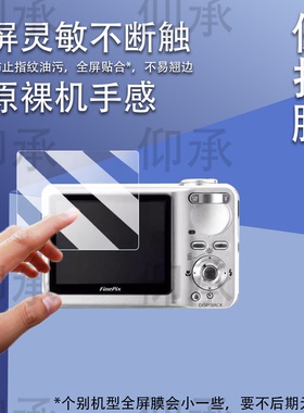 适用于富士F460相机贴膜Z909/HS11屏幕膜S1780/xp80保护膜av230/j40/JZ110非钢化膜EFX8/s2950配件防刮花AR膜