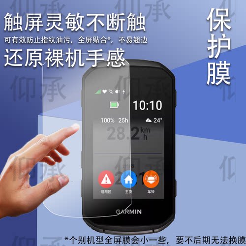 适用于佳明850码表钢化膜佳明550智能码表保护套/壳Edge850骑行码表贴膜导航仪玻璃膜GPS里程表屏幕配件保护