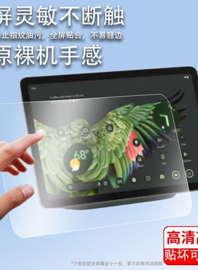 适用于Google谷歌Pixel Tablet2平板贴膜2024款11寸pixel Tablet屏幕钢化膜Tablet2高清平板保护贴膜防爆防刮
