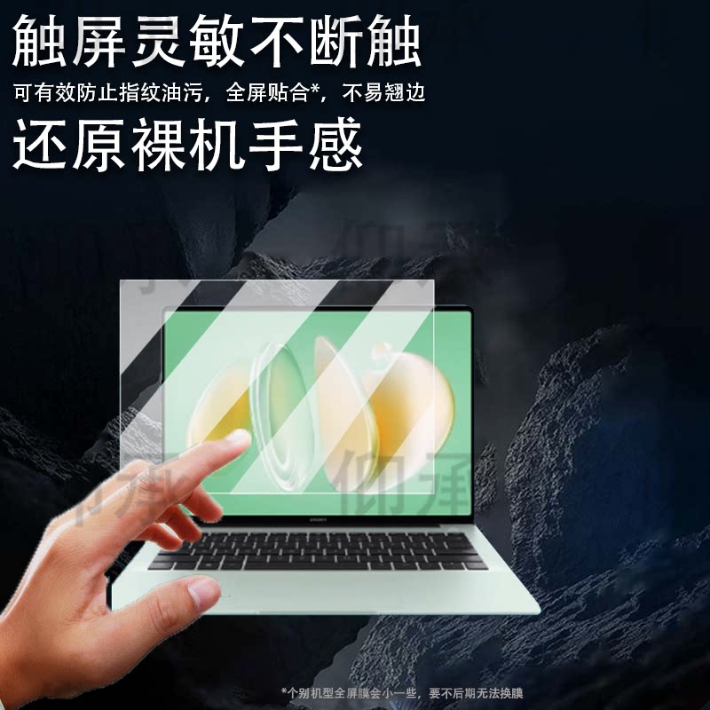 适用于华为MateBook14 Linux版笔记本贴膜14寸屏幕膜酷睿Ultra Linux版笔记本保护膜OLED触控屏AR非钢化膜
