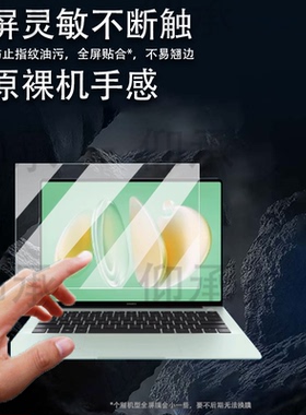 适用华为MateBook14 Linux版笔记本贴膜14寸屏幕膜酷睿Ultra Linux版笔记本电脑保护膜OLED触控屏AR非钢化膜