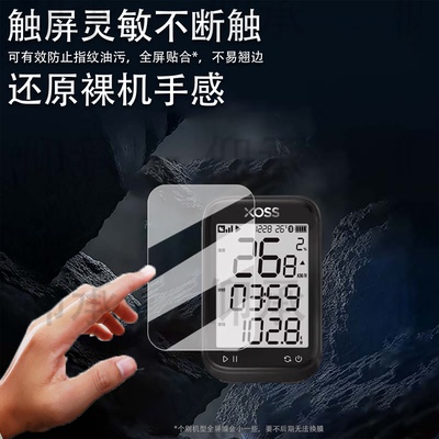 适用行者小G三代码表贴膜2代小G里程表保护膜行者辰Plus/二代辰+屏幕膜行者峰骑行码表非钢化一代小G防刮
