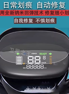 适用于爱玛爱朵Q613仪表膜爱玛爱朵QB13电动车仪表贴膜AM1000DT-32表盘保护膜TDR2182Z显示屏非钢化膜爱马