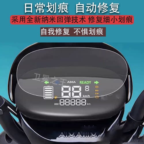 适用于爱玛爱朵Q613仪表膜爱玛爱朵QB13电动车仪表贴膜AM1000DT-32表盘保护膜TDR2182Z显示屏非钢化膜爱马