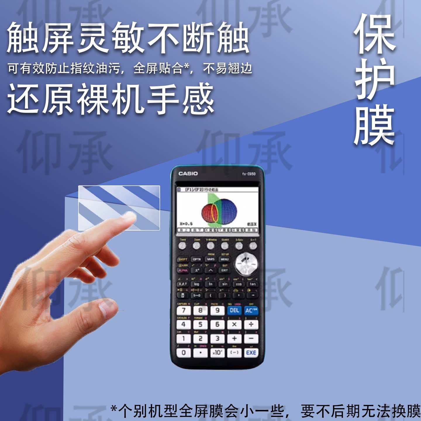 适用于卡西欧FX-CG50彩屏计算器贴膜FX-9860GIII图形学习计算器fx-50FII屏幕膜FX-CG20/5800P/9750GIII非钢化