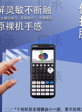 适用于卡西欧FX-CG50彩屏计算器贴膜FX-9860GIII图形学习计算器fx-50FII屏幕膜FX-CG20/5800P/9750GIII非钢化