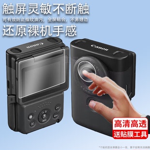 适用佳能PowerShot V10钢化膜Vlog相机保护膜佳能v10屏幕膜PS V10镜头膜摄像掌上相机翻转屏玻璃膜高清防指纹