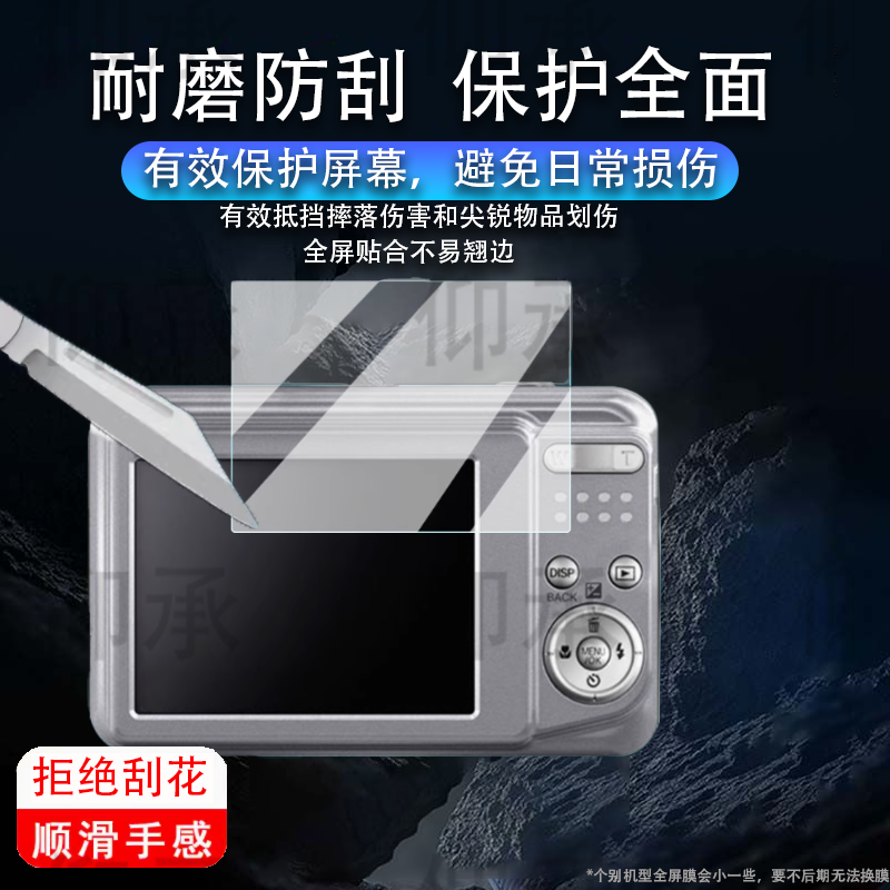 适用于富士ax560相机钢化膜F55/z808/z81屏幕膜s2500/x30/xp10保护膜t500/VA105/a820贴膜a8200/A600防爆防刮