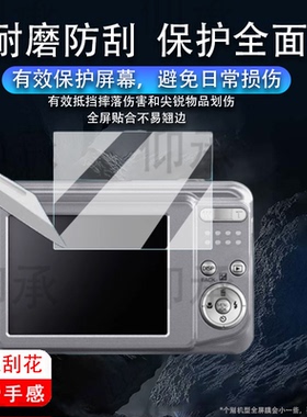适用于富士ax560相机钢化膜F55/z808/z81屏幕膜s2500/x30/xp10保护膜t500/VA105/a820贴膜a8200/A600防爆防刮
