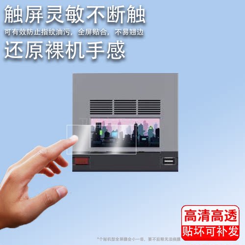 适用于AYANEO Retro Mini PC AM02迷你主机贴膜AMD锐龙7840HS触控副屏幕保护膜非钢化膜电脑主机minipc高清防